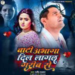 Bati Abhaga Dil Lagal Garib Se