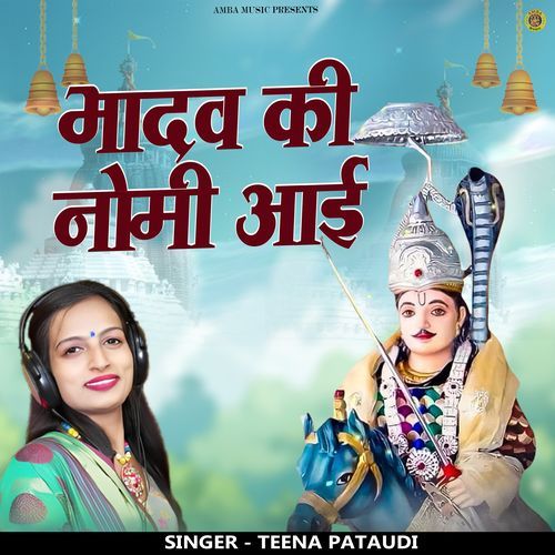 Bhadav ki Nomi Aayi
