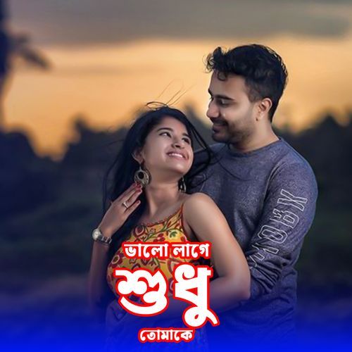 Bhalo Lage Sudhu Tomake