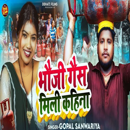 Bhauji Gas Mili Kahina