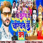 Bhauji Karaey Chhae Chaurachan Ke Vrt