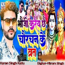 Bhauji Karaey Chhae Chaurachan Ke Vrt