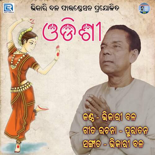 Bhikari Bal Odishi Song Vol -1