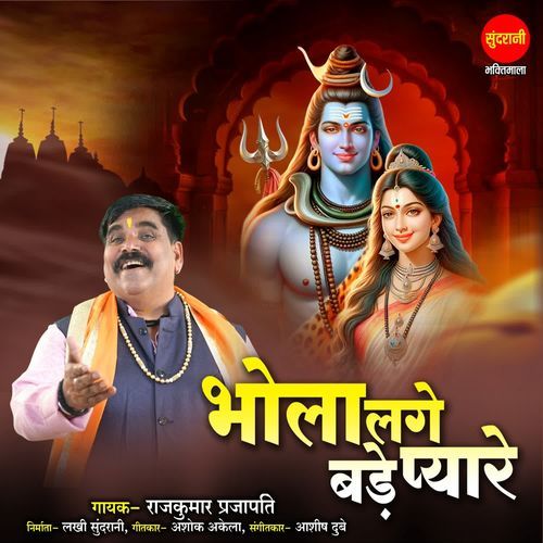 Bhola Lage Bade Pyare