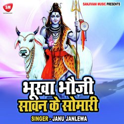 Bhukha Bhauji Sawan Ke Somari (Bhojpuri)-REUGeBVXDmQ