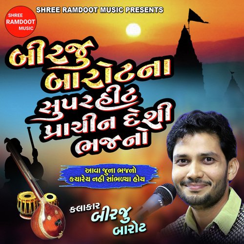 Jiyo Vanjara (Gujarati Bhajan)