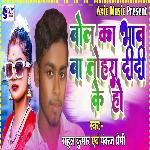 Bol Ka Bhav Tohar Didi Ke Ho