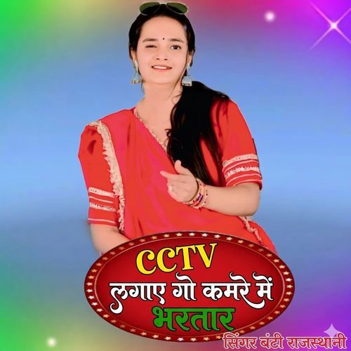 CCTV Lagaygo Kamre Me Bhartar