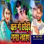 Chal Ge Chhaudi Ganga Nahaye