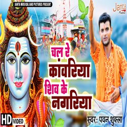 Chal Re Kanwariya Shiv Ke Nagraiya-MQAGUCdqflQ