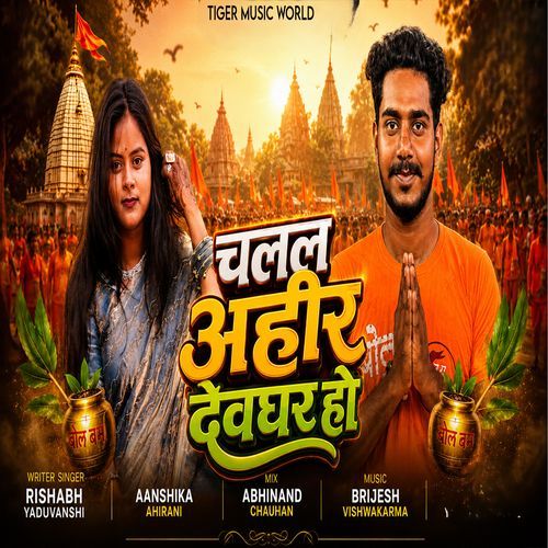 Chalal Ahir Devghar Ho