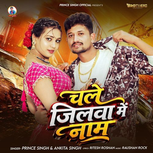 Chale Jilwa Me Naam
