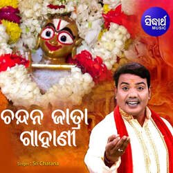 Chandana Jatra Gahani-IQcqfzV4TVg