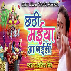 Chhathi Maiya Aa Gaili
