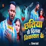 Chhatiya Se Dilva Nikayal Ke