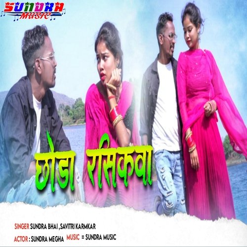 Chhoda Rasikawa
