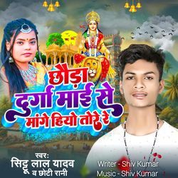 Chhora Durga Mai Se Mange Hiyo Tore Re-FQEARkF3fGY