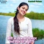 Chori Le Padhbalo Dildar Gyo Dil Der Dyuti P (Meenawati)