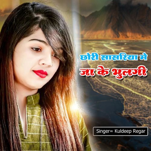 Chori Sasriya Me Ja ke Bhulgi