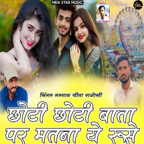 Choti choti Bata Pe Matna Ye Ruse