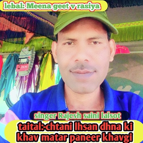 Chtani Lhsan Dhna Ki Khav Matar