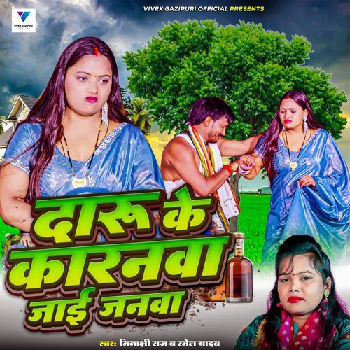 Daaru Ke Karanwa Jaai Janwa