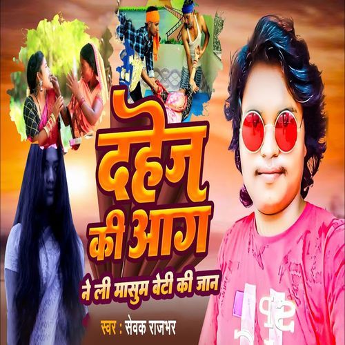 Dahej Ki Aag Ne Li Maasum Beti Ki Jaan