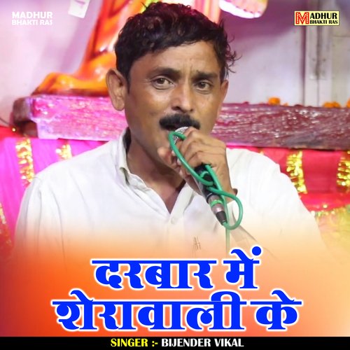 Darbaar Mein Shoravali Ke