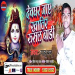 Devghar Jaye Khatir Rusal Badi