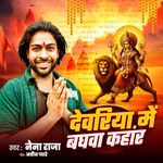 Devria Me Baghawa Kahar