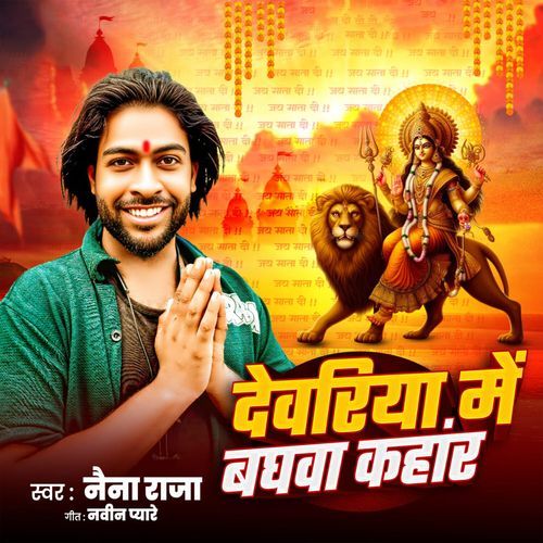 Devria Me Baghawa Kahar