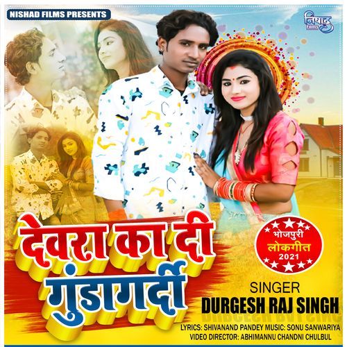 Dewara Ka Di Gundagardi