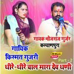 Dheere dheere chal Mara Dev Dhani Part 2