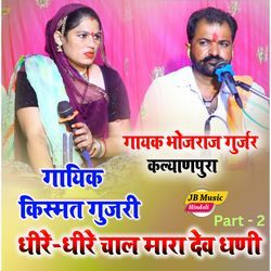 Dheere dheere chal Mara Dev Dhani Part 2