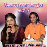 Dhilya Gay Sharir Gori Muiya Utar Gai