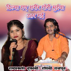 Dhilya Gay Sharir Gori Muiya Utar Gai