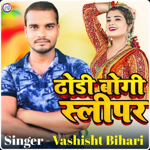 Dhodhi Bogi Sleeper