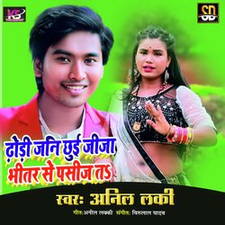 Dhodi Jani Chhui Jija (Bhojpuri Song)-MQYEaDlmQ1Q