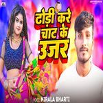 Dhori Kare Chat Ke Ujar