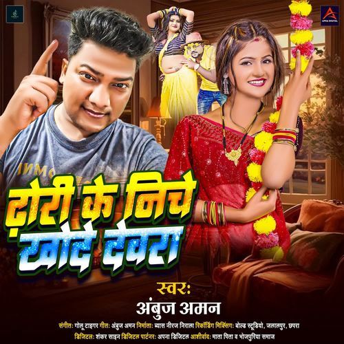 Dhori Ke Niche Khode Dewara