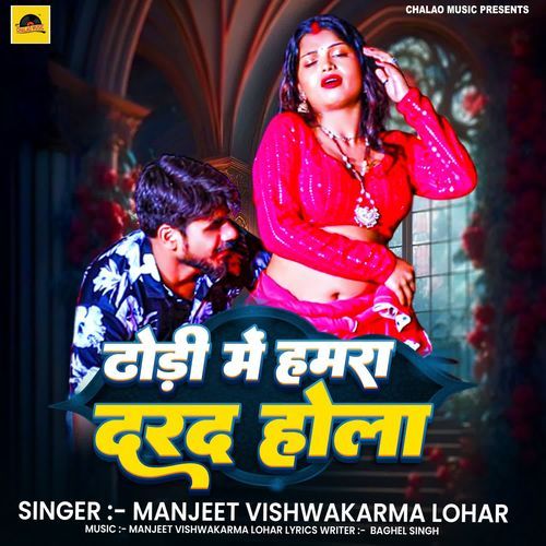 Dhori Me Hamara Dard Hola