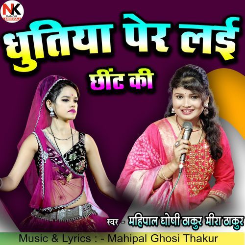 Dhutiya Per Lai Chhet Ki