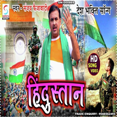 Dil Mera Hai Hindustani (Hindi)