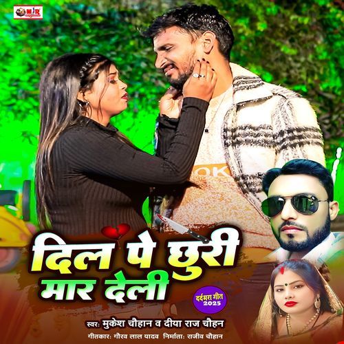 Dil Pe Chhuri Mar Deli (Bhojpuri Song)