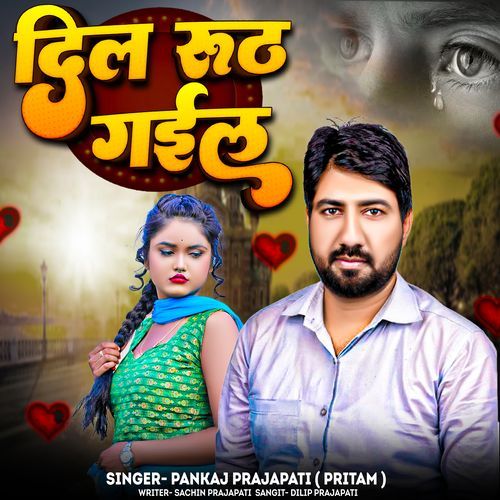 Dil Rooth Gayil