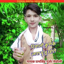 Diwali Kunke Lara Pooju Chori