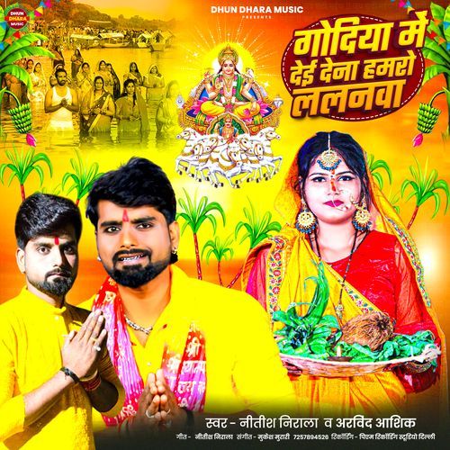 Due D Godiya Me Lalanwa