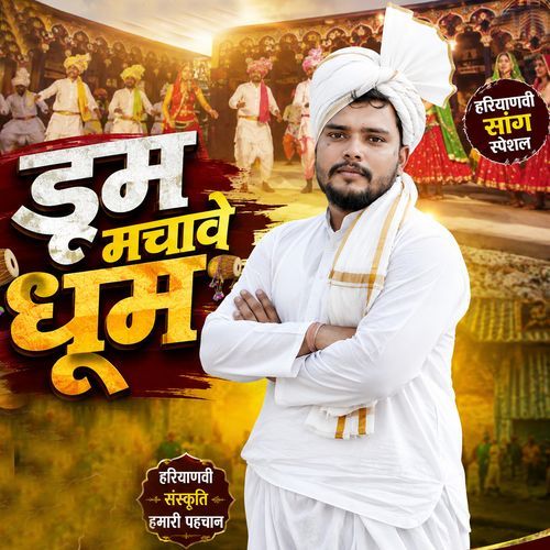 Dum Machave Dhoom