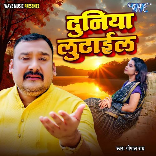 Duniya Lutail