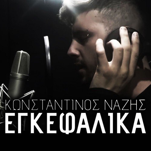 Konstantinos Nazis